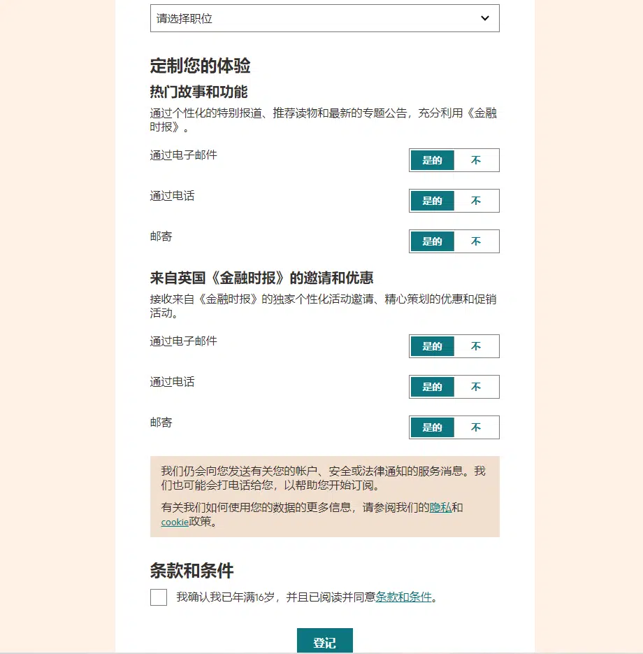 英国金融时报是什么级别？英国金融时报有中文官网吗？英国金融时报APP下载详细教程– 加速龙